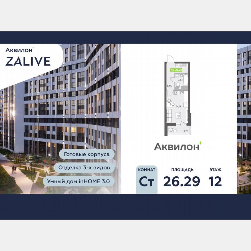 Квартира-студия, 26,3 м², 12/13 эт.