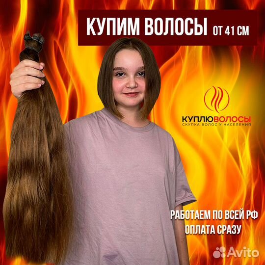 Скупка волос сдать продать волосы Реутов