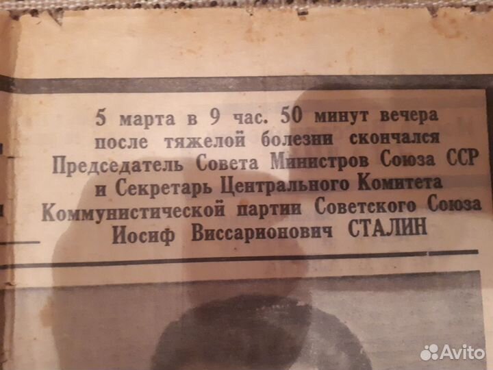 1953 На смерть Сталина