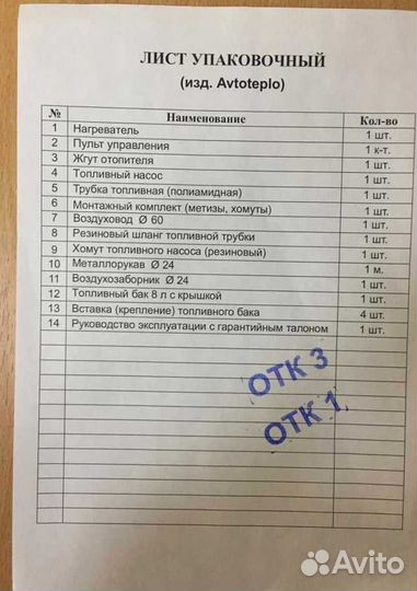 Подогрев авто с дистанционным управлением