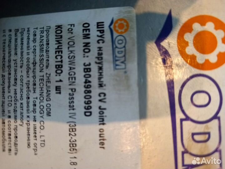 Шрус наружний passat b5