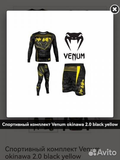 Спортивный набор venum