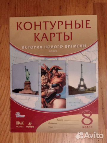 Контурные карты история 8 класс