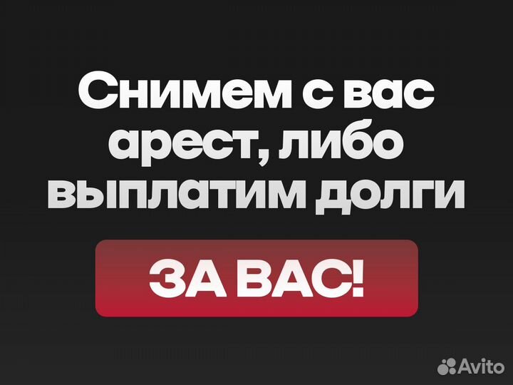 Отмена судебного приказа / Снятие арестов