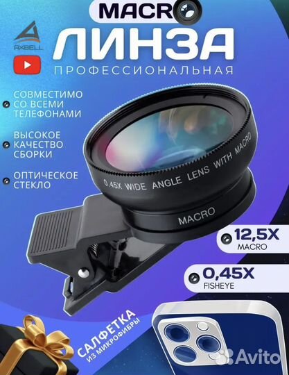 Линза для смартфона