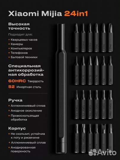 Отвертки Xiaomi 24 биты, новые