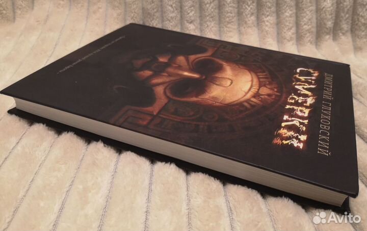 Глуховский Сумерки