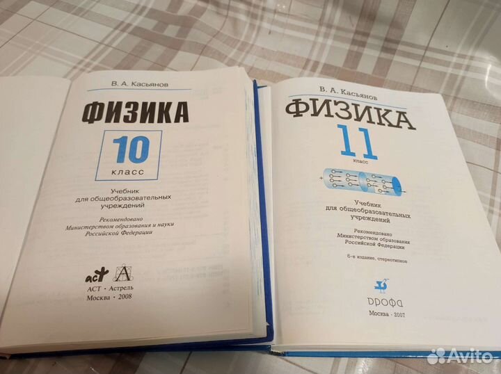 Учебники по физике 10,11 класс