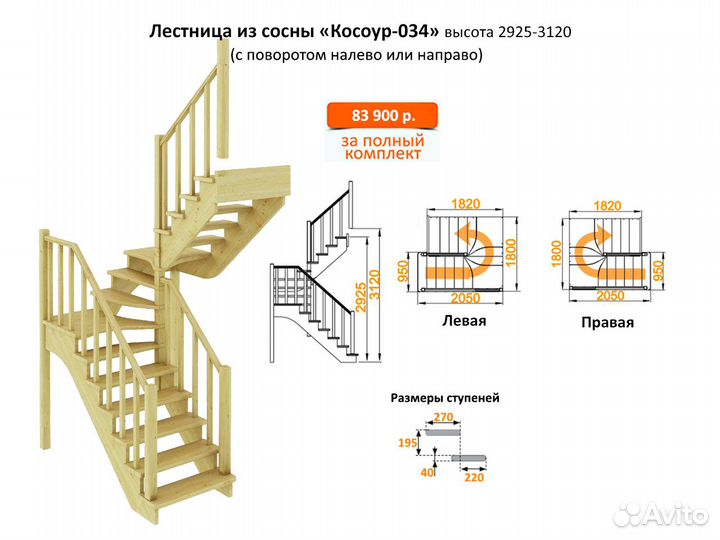 Деревянная лестница комплектом