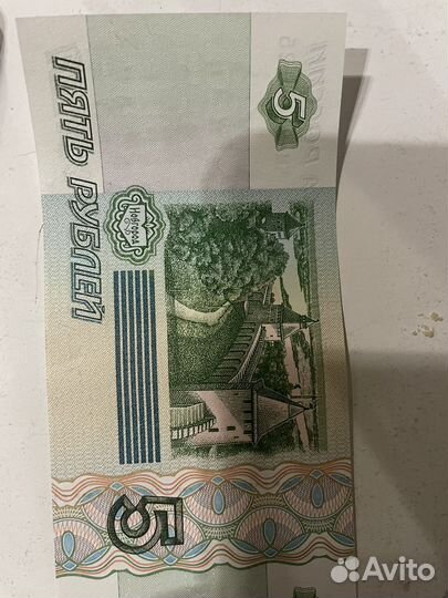 5 рублей 1997 года