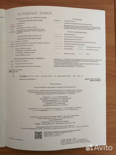 Атлас География 10-11 классы