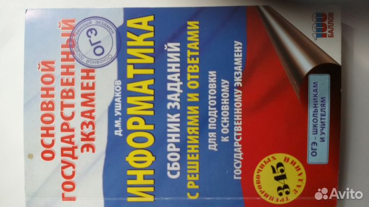 Атлас по истории 8-9 класс. Информатика огэ 9 к