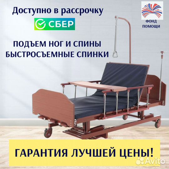 Кровать функциональная для ухода за больными