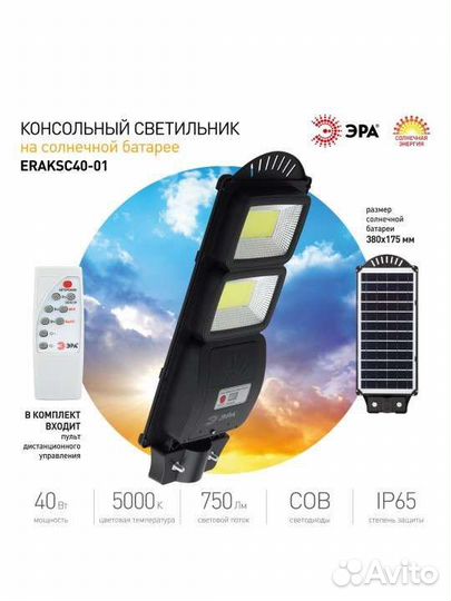 Светильник уличный, фонарь эра 40W 5000K 750Лм