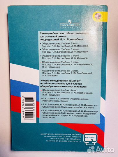 Учебник по обществознанию 8 класс