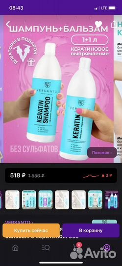 Шампунь и бальзам кератин