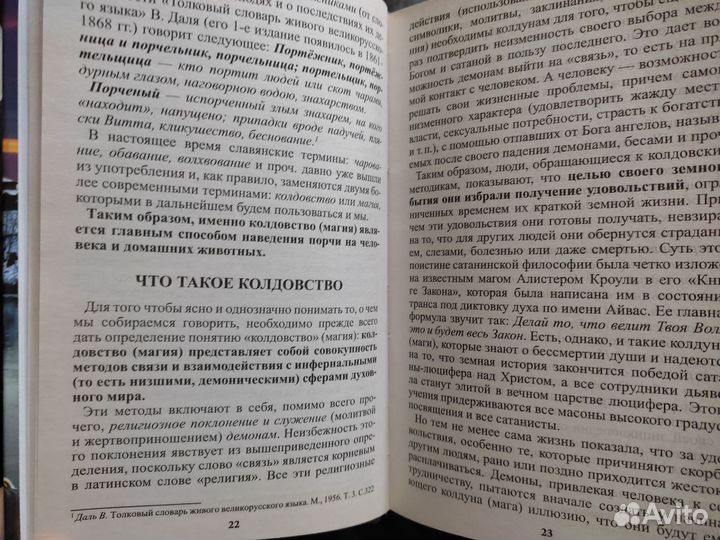 Об одном древнем страхе. Кого и как портят колдуны