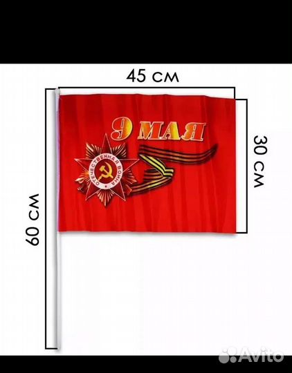 Флаги 9 мая оптом