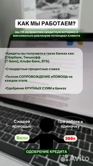 Помощь в получении новых кредитов