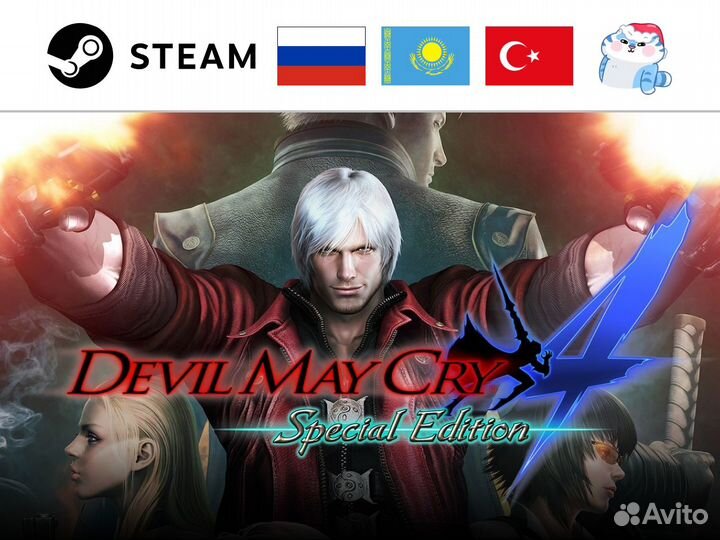 Devil May Cry 4 - Special Edition (Steam)