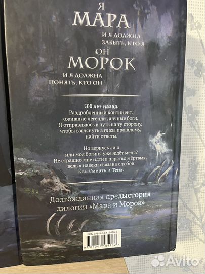 Книга Мара и морок
