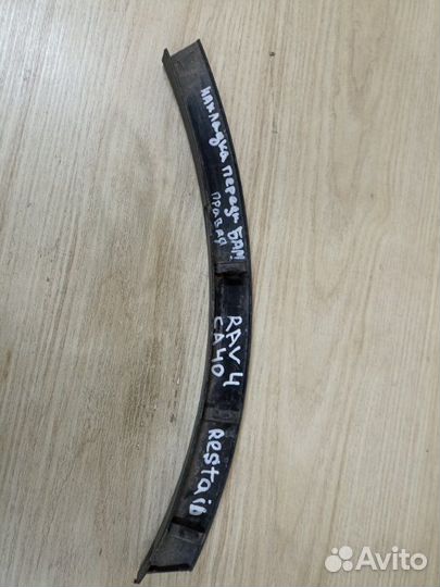 Накладка бампера передняя правая Toyota Rav4