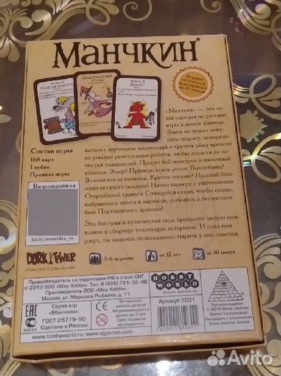 Игра Манчкин