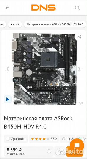 Материнская плата AM4 B450M HDV R4.0 от ASRock