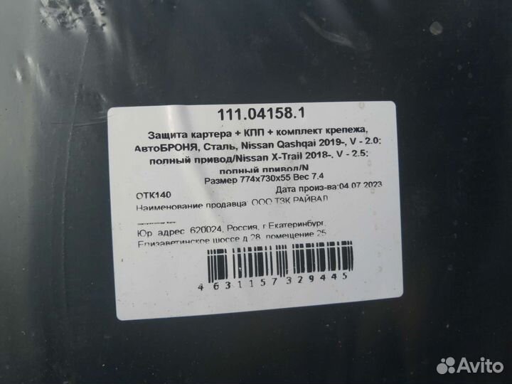 Защита двигателя nissan qashqai, t31