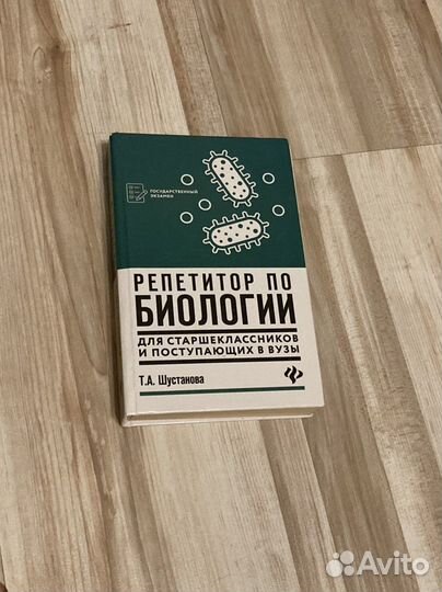 Биология егэ шустанова