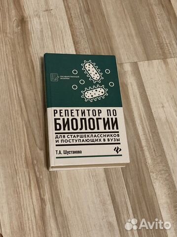 Биология егэ шустанова