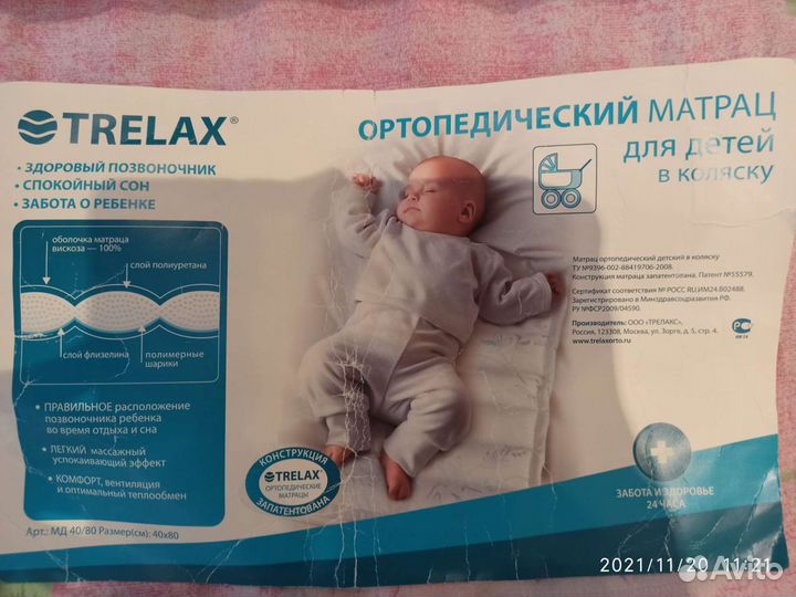 Матрас детский ортопедический Trelax в коляску