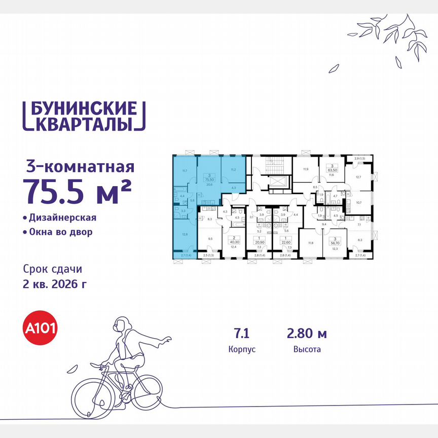 3-к. квартира, 75,5 м², 8/9 эт.