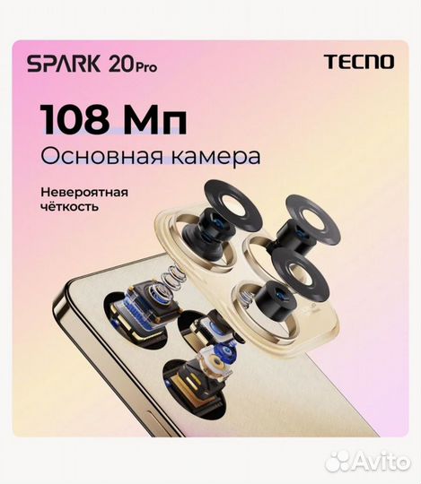 TECNO Spark 20 Pro, 12/256 ГБ