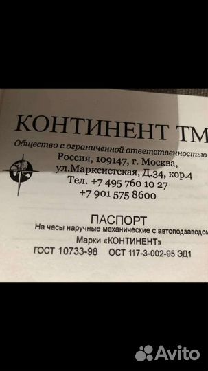 Золотые 585 часы Continent