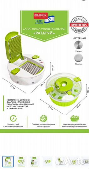 Овощерезка Bradex