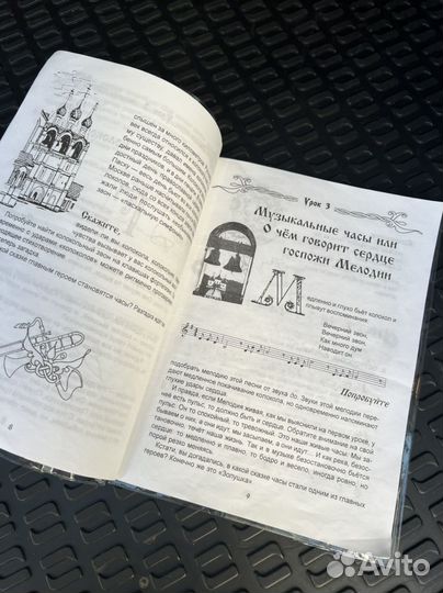 Учебник Царева. Уроки госпожи мелодии. 1 класс