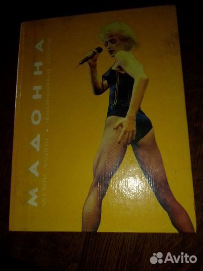 Книга биография о Мадонне