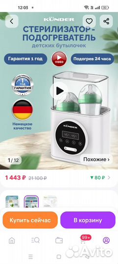 Стерилизатор для бутылочек kunder