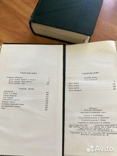 Собрание сочинений Вячеслава Шишкова