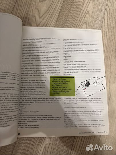 Журнал Русский пионер январь 2017