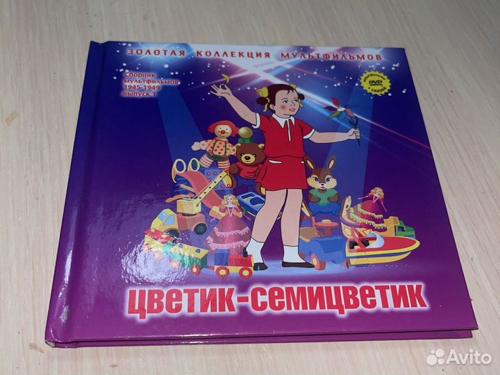 Диск с 4-мя мультфильмами для детей 0+