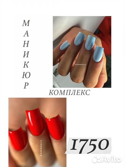 Маникюр