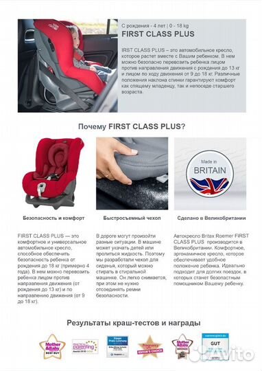Детское автокресло britax romer first class plus