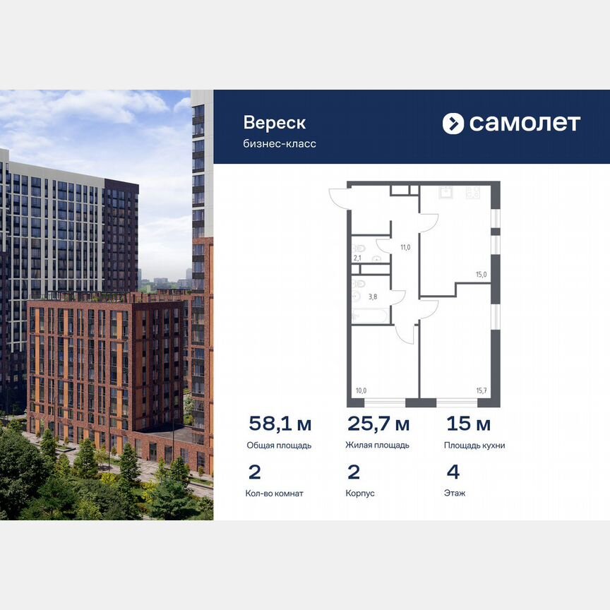 2-к. квартира, 58,1 м², 4/9 эт.