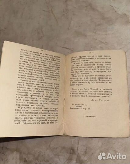 1901 Ответ Л.Н. Толстого Синоду, Царю и его помощ