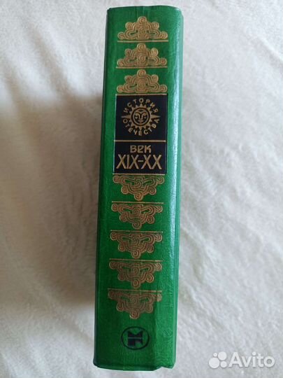 Книга Горные ветры. История Отечества. век 19-20