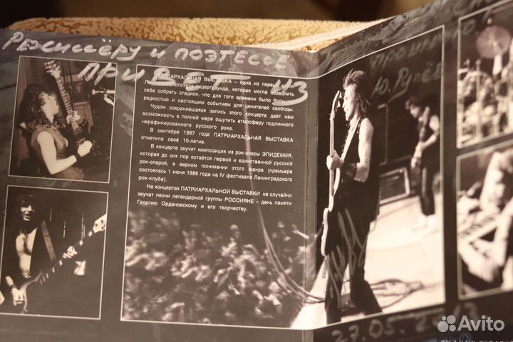 Патриархальная Выставка CD буклет с автографом