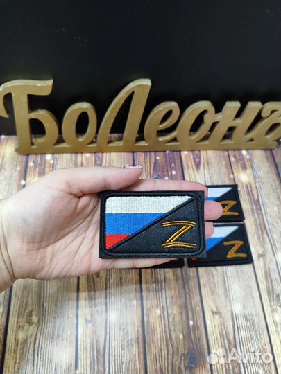 Нашивка шеврон патч z