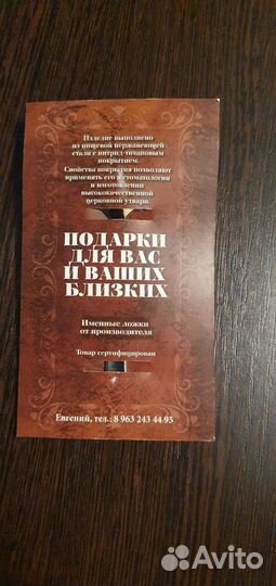 Ложка именная 